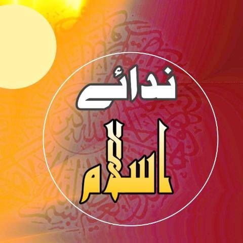 ندائے اسلام 